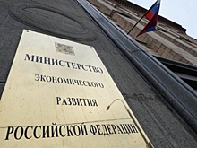 Минэкономразвития скорректировало прогноз по росту ВВП в этом году