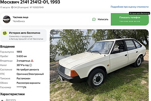 В России продают новый 32-летний "Москвич-2141": 5000 км, недорого