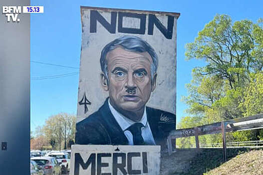 BFMTV: в Авиньоне появилось граффити с Макроном с намеком на Гитлера