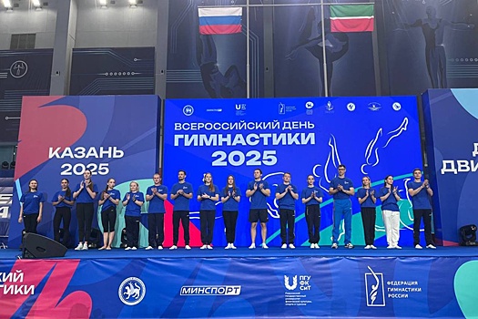 В Казани с размахом отметили Всероссийский день гимнастики