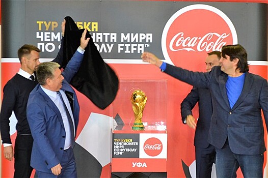 Кубок чемпионата мира торжественно встретили на стадионе «Нефтяник» в Уфе