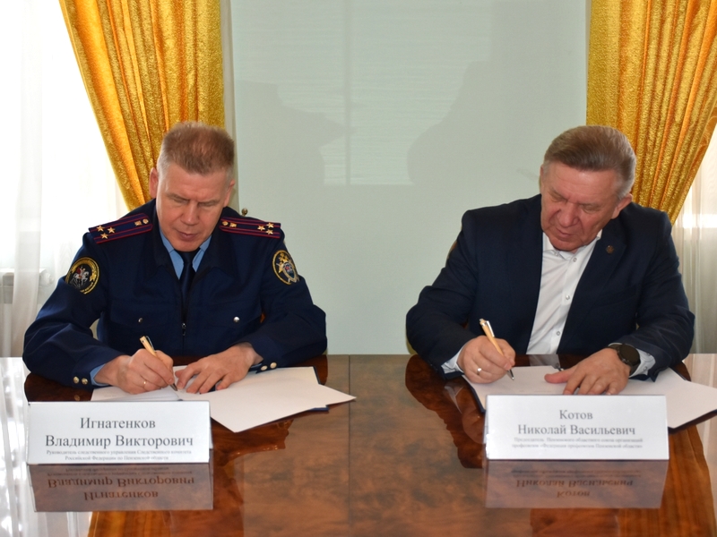 Подписано соглашение о сотрудничестве между CУ СКР по Пензенской области и федерацией профсоюзов региона