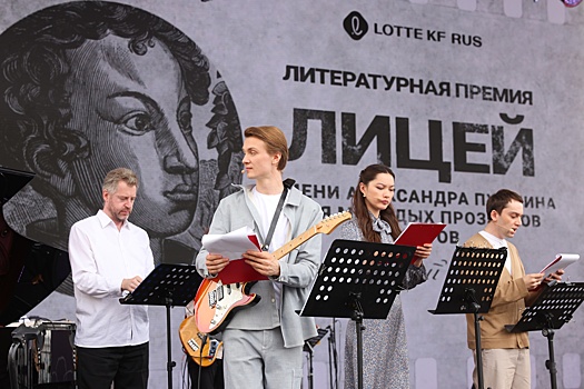 Премия "Лицей" объявила победителей