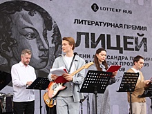 Премия "Лицей" объявила победителей