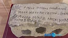 Камень с последним посланием бойца Рудакова представили в экспозиции музея краеведения