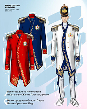 Подведены итоги конкурса дизайна костюмов для Нижегородского губернского оркестра