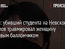 Видео: убивший студента на Невском Каримов травмировал женщину перцовым баллончиком