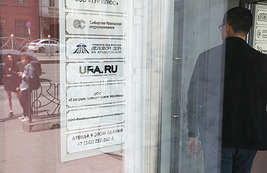 СК провел обыск в редакции Ura.ru в Екатеринбурге