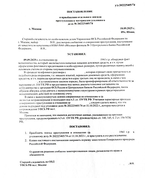 Полиция показала липовые бумаги для похищения 5 млн рублей у прокопчанки