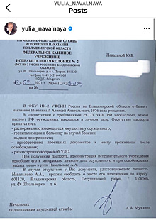 Навальная получила письмо из ФСИН и отругала начальника колонии. «Сходите к тюремному психологу»