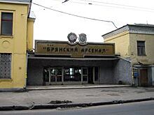 Брянский завод «Арсенал» продали миллиардеру Дмитрию Стрежневу