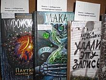 Книги лауреатов общероссийских литературных премий 2017 года поступили в библиотеки ЮЗАО