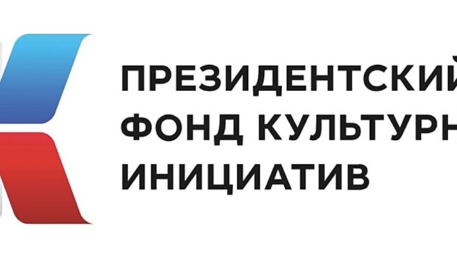 Руководитель Президентского фонда культурных инициатив подписал ряд соглашений на полях ПМЭФ