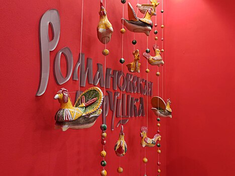 Центр Романовской игрушки - идеальное место для отдыха с детьми