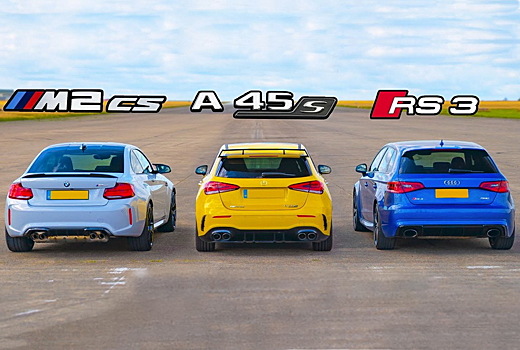 Дрэг-гонка: Mercedes-AMG A 45 S против BMW M2 CS и Audi RS3
