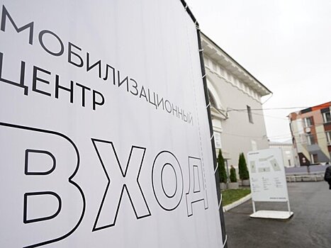 В Москве закрылись временные пункты мобилизации в связи с выполнением плана