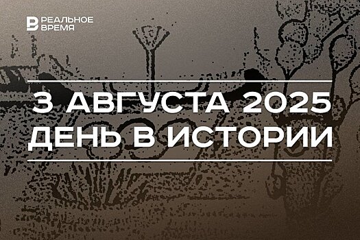 День в истории 3 августа: в Москве закрыли Олимпиаду, в Афганистане захватили Ил-76