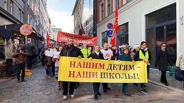 В Риге прошло шествие в защиту русских школ