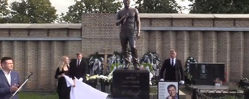 В Москве на Троекуровском кладбище открыли памятник Юрию Шатунову - видео
