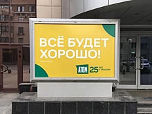 "Все будет хорошо": в столице Урала коммерческую рекламу сменила социальная