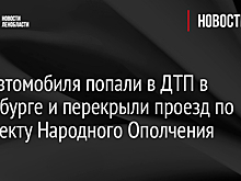 Два автомобиля попали в ДТП в Петербурге и перекрыли проезд по проспекту Народного Ополчения