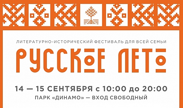 Исторические батлы, ярмарка, театр, музыка и реконструкции: программа фестиваля «Русское лето» в Воронеже