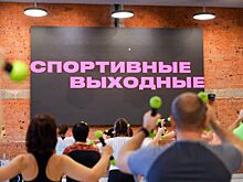 «Спортивные выходные»: горожан приглашают заняться зумба-тонингом на Северном и Южном речных вокзалах