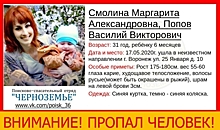 В Воронеже пропала 31-летняя женщина с шестимесячным сыном в синей коляске