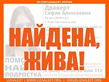 Пропавшую 15-летнюю школьницу из Азова нашли живой