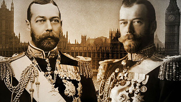 Георг V и Николай II. Почему британский король предал двоюродного брата?