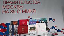 На ММКЯ презентуют книги, выпущенные в рамках издательской программы правительства Москвы