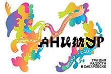 В Хабаровске покажут более 90 премьер на анимационном фестивале «Анимур»