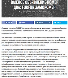 Редакция Furfur объявила о заморозке проекта спустя два месяца после анонса его перезапуска