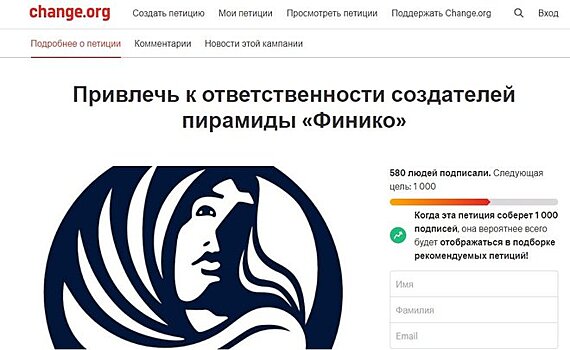 Участники Finiko в петиции потребовали привлечь ее создателей к уголовной ответственности