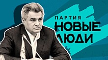 «Таким людям нужно дать интересный вызов». Алексей Нечаев объяснил, почему Кудрин до сих пор не вступил в партию «Новые люди»