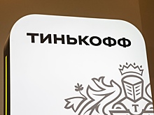 «Тинькофф» зарегистрировал собственный НПФ