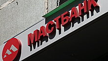 Генпрокуратура направила в суд дело о растрате 5,6 млрд рублей в МАСТ-Банке
