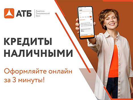 Кредит в АТБ теперь можно оформить онлайн