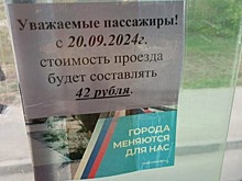 Саратовцам объявили о скором подорожании проезда