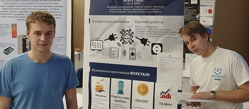 Школьники из Красноярска разработали «умную розетку»