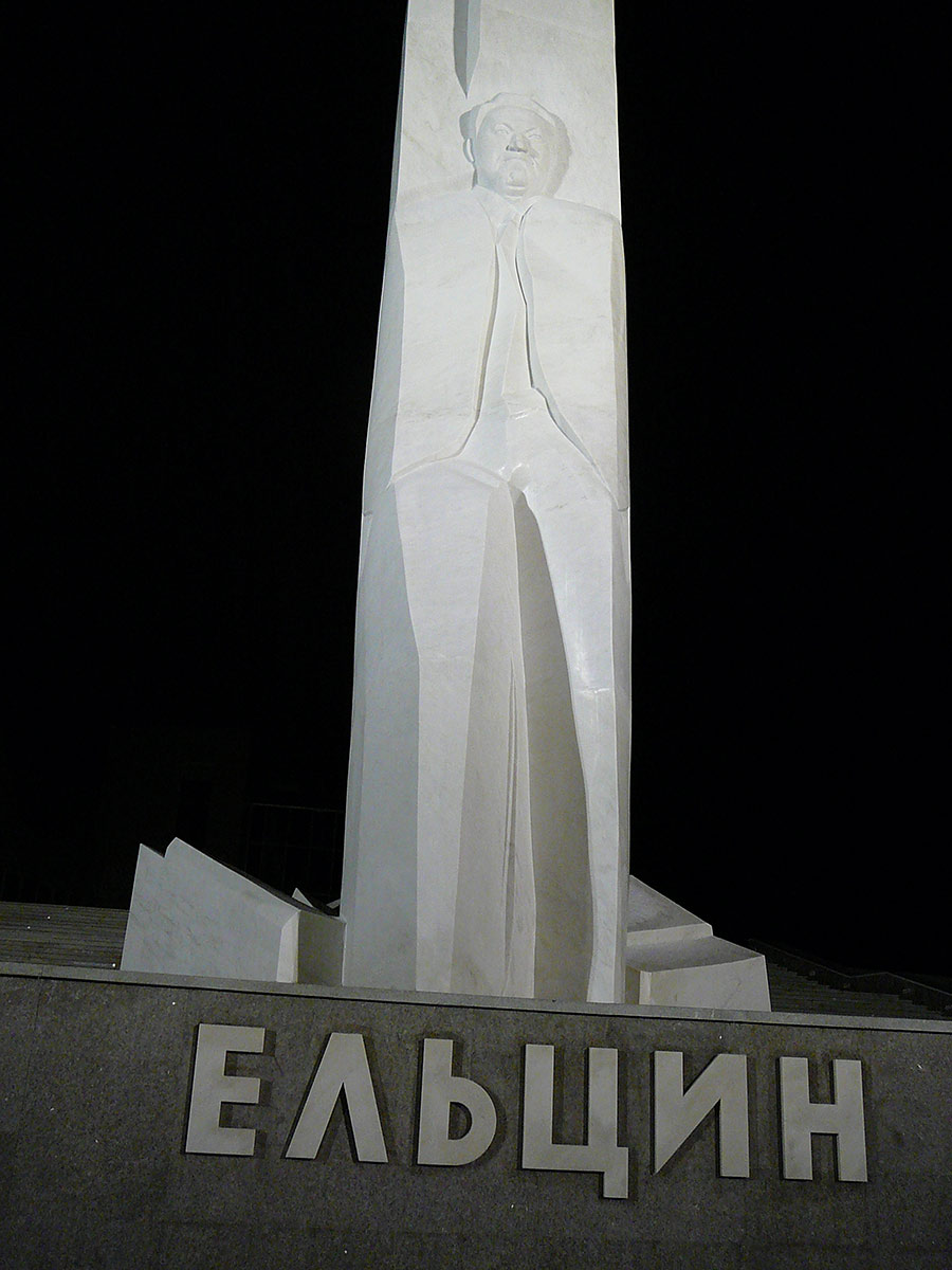 Памятник Борису Ельцину, Екатеринбург, Российская Федерация