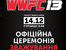 Анонс церемонии взвешивания WWFC 13