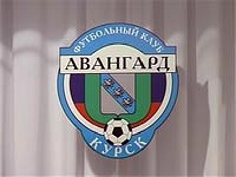 Биджиев — главный претендент на пост главного тренера курского «Авангарда»