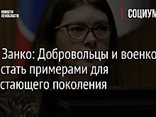Ольга Занко: Добровольцы и военкоры могут стать примерами для подрастающего поколения