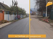 В Курской области отремонтировали дорогу в местечке Свобода
