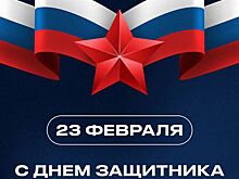 Денис Паслер поздравил уральцев с Днем защитника Отечества