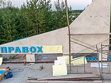 Глава Надымского района показал фото реконструкции стелы «Правохеттинский 1984». ФОТО