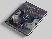 "Держи себя в руках, держи слово, будь любящей". Отрывок из книги "Елизавета и Маргарет"