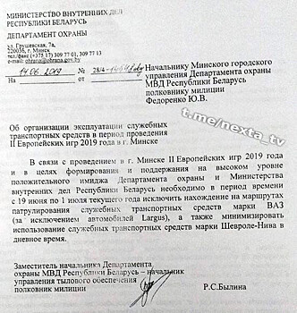 Минским милиционерам запретили ездить на российских машинах во время Евроигр