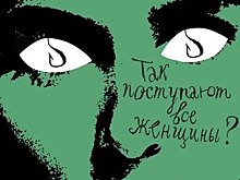 В Нижегородском театре оперы и балета 19 сентября покажут премьеру оперы «Так поступают все женщины?»